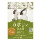 0. предсказание рыба . звезда 2018|.. гора . изначальный 