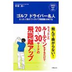  Golf Driver эксперт | flat ..(1973~)