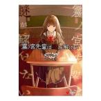 Yahoo! Yahoo!ショッピング(ヤフー ショッピング)霧ノ宮先輩は謎が解けない／御守いちる