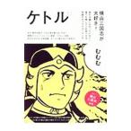 ケトル VOL．37 June 2017／博報堂ケトル【編】