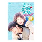 恋のゴールドメダル〜僕が恋したキムボクジュ〜DVD-BOX2/イソンギョン