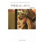  China история .... женщина ..| высота . Британия .