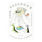 HOSONO 100 .| Hosono Haruomi 