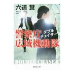  двойной Chaser | Rikudo Kei 