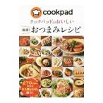 クックパッドのおいしい厳選！おつまみレシピ／クックパッド株式会社