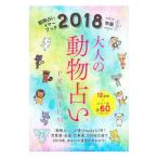  взрослый гадание на животных PREMIUM 2018 год версия |... . фирма 