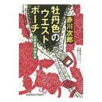 .. цвет. поясная сумка ( криптомерия ...44 лет. весна )| Akagawa Jiro 