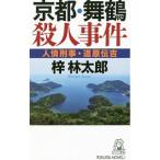  Kyoto * Mai журавль . человек . раз |.. Taro 