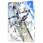 北北西に曇と往け 1／入江亜季