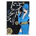 eito собака s. закон . собака .2| Yamaguchi уступать .