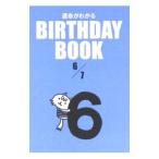 . жизнь . понимать BIRTHDAY BOOK 6 месяц 7 день | резина книги 