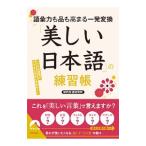 [ прекрасный японский язык ]. тренировка .|.. производство изучение .