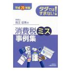 tada.. .. нет! потребительский налог ошибка пример сборник эпоха Heisei 29 год версия | медведь .. превосходящий 
