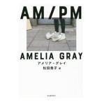AM／PM／GrayAmelia
