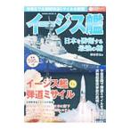 イージス艦／柿谷哲也