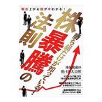 株暴騰の法則／スタンダーズ