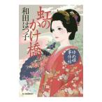  радуга. ...| Wada Hatsuko 
