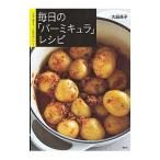 Yahoo! Yahoo!ショッピング(ヤフー ショッピング)毎日の「バーミキュラ」レシピ／大庭英子