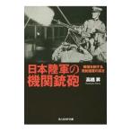  Япония суша армия. машина огнестрельное оружие | высота ..(1934~)