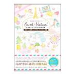 手描きでかわいいSweet ＆ Naturalイラストとフォントの素材集／中島心