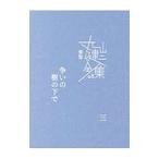 .книга@ Maruyama Kenji полное собрание сочинений 03| Maruyama Kenji 