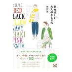Yahoo! Yahoo!ショッピング(ヤフー ショッピング)色を楽しむ大人のおしゃれ／堀川波