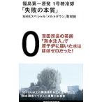  Fukushima первый . departure 1 серийный номер охлаждающий [ недостаточность. книга@ качество ]| Япония радиовещание ассоциация 