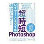 Yahoo! Yahoo!ショッピング(ヤフー ショッピング)超時短Photoshop「レイヤーとスタイル」速攻アップ！／吉田浩章