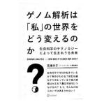 �Q�m����͂́u���v�̐��E���ǂ��ς���̂��H�^�����ˎq