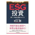 ESG инвестирование | вода . Gou 