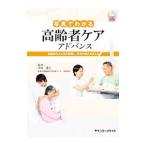 Yahoo! Yahoo!ショッピング(ヤフー ショッピング)写真でわかる高齢者ケアアドバンス／古田愛子