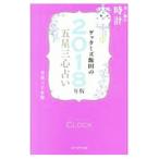 geta-z. рисовое поле. . звезда три сердце предсказание 2018 год версия золотой | серебряный. часы сиденье |geta-z. рисовое поле 