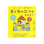 ＡＤＨＤの子の育て方のコツがわかる本／本田秀夫