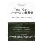 True Northリーダーたちの羅針盤／GeorgeBill