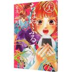 ちはやふる 36／末次由紀