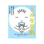 ミルク日記/チーム・ミルクジャパン