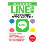 Yahoo! Yahoo!ショッピング(ヤフー ショッピング)大人のためのLINE講座／マイナビ出版