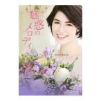  очарование. мелодия |LeighJo