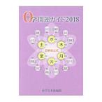 0. счастливый случай гид 2018|0..