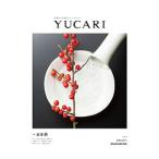 Yahoo! Yahoo!ショッピング(ヤフー ショッピング)YUCARI Vol．05 日本酒／マガジンハウス