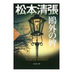 . вне. .| Matsumoto Seicho 