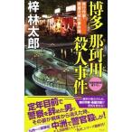  Hakata Naka река . человек . раз |.. Taro 