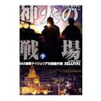  бог огонь. битва место внизу | Chris * Ryan 