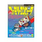 ニンテンドークラシックミニファミリーコンピュータMagazine／徳間書店