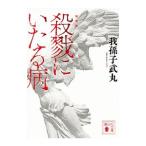...... болезнь | Abiko Takemaru 