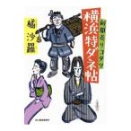  газета продажа kotatsu Yokohama Special dane.|...