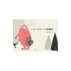 いろいろのいろ刺繍帖／森田MiW
