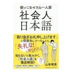  общество человек. японский язык | Yamamoto . мужчина 
