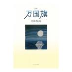  десять тысяч национальный флаг | Kashiwa дерево ..