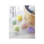 つくってみたい茶席の和菓子十二か月/清真知子
